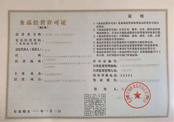 北京食品经营许可证办理去哪里办理-北京进一步放宽消费企业市场准入