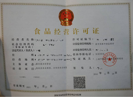 北京食品经营许可证办理流程及所需资料-《食品经营许可证》核发申请流程