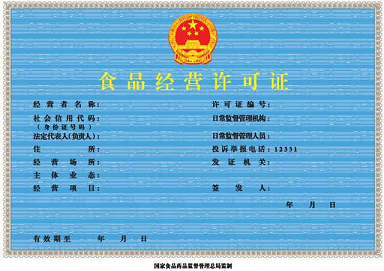 北京食品经营许可证办理需要几天-食品生产许可证多长时间能办好？