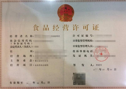 北京食品经营许可证办理流程及所需材料-申请小餐饮经营许可证的依据和程序