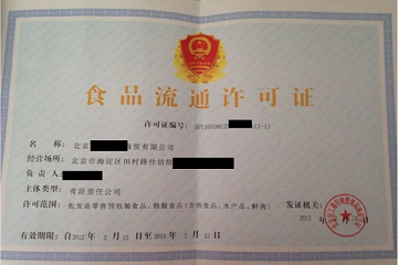 北京食品经营许可证办理要多少钱一个月-销售预包装特殊食品不用办理食品经营许可证