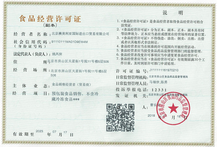北京食品经营许可证办理需要几天时间-食品经营许可证办理周期