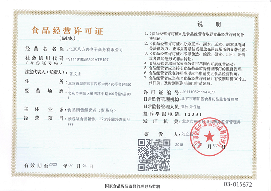 北京食品经营许可证办理流程及所需材料要求-北京办理食品经营许可证步骤及所需文件指南