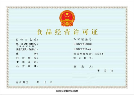 北京食品经营许可证换证流程与注意事项-如何在北京顺利完成食品经营许可证的换证工作？