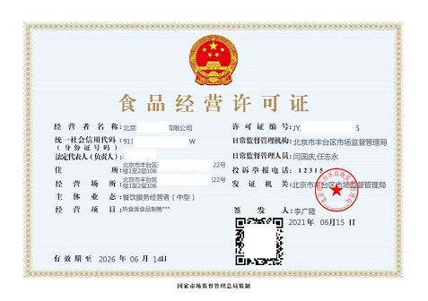 北京食品经营许可证办理咨询电话及流程-北京地区如何高效办理食品经营许可证？