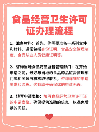食品经营许可证到期如何续期-食品经营许可证到期续期流程详解